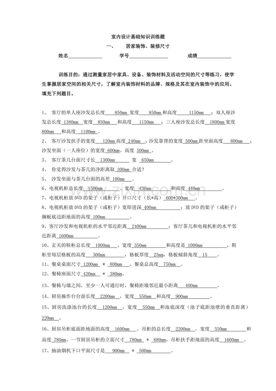 住宅室内问题3.doc_第1页