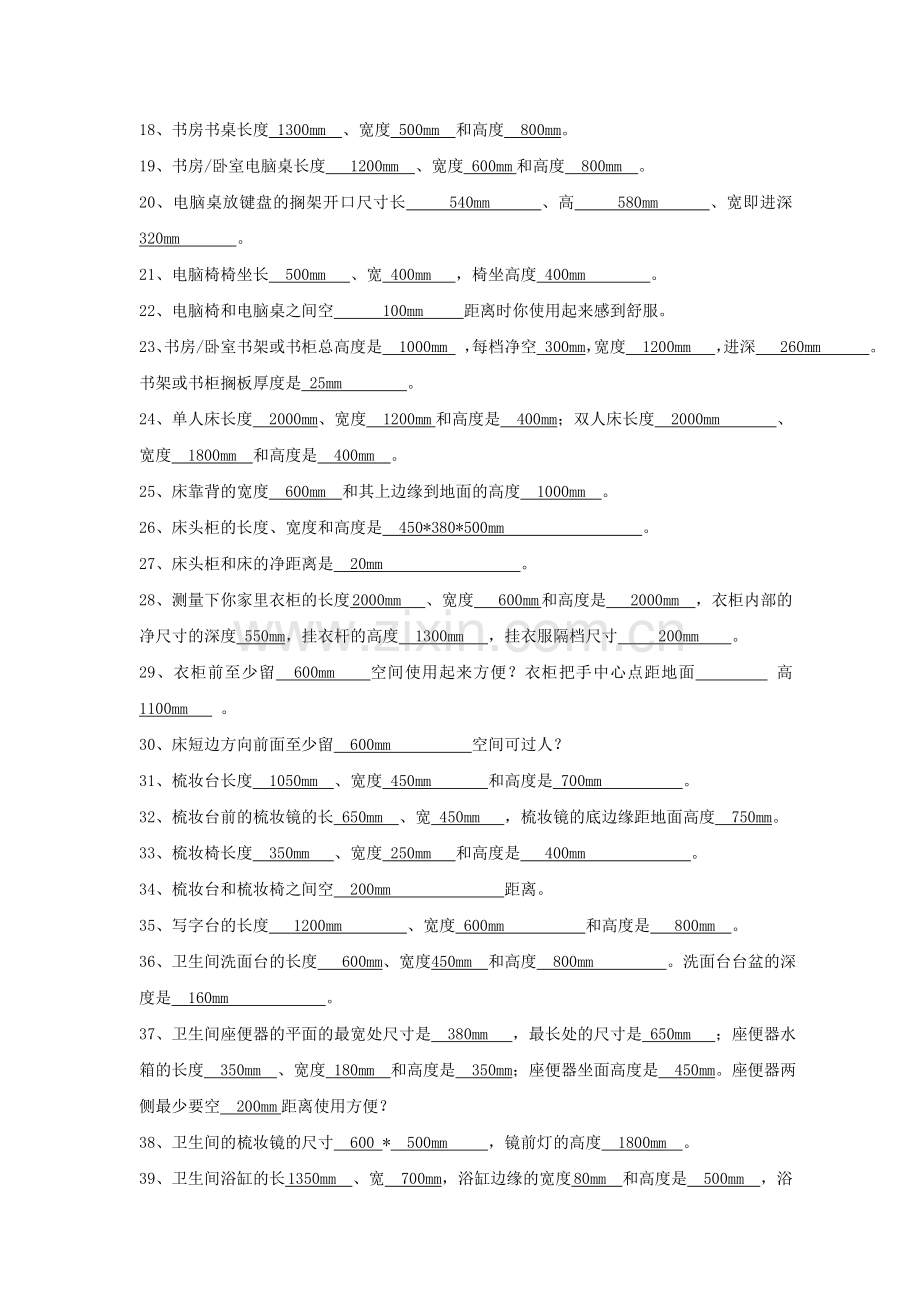住宅室内问题3.doc_第2页