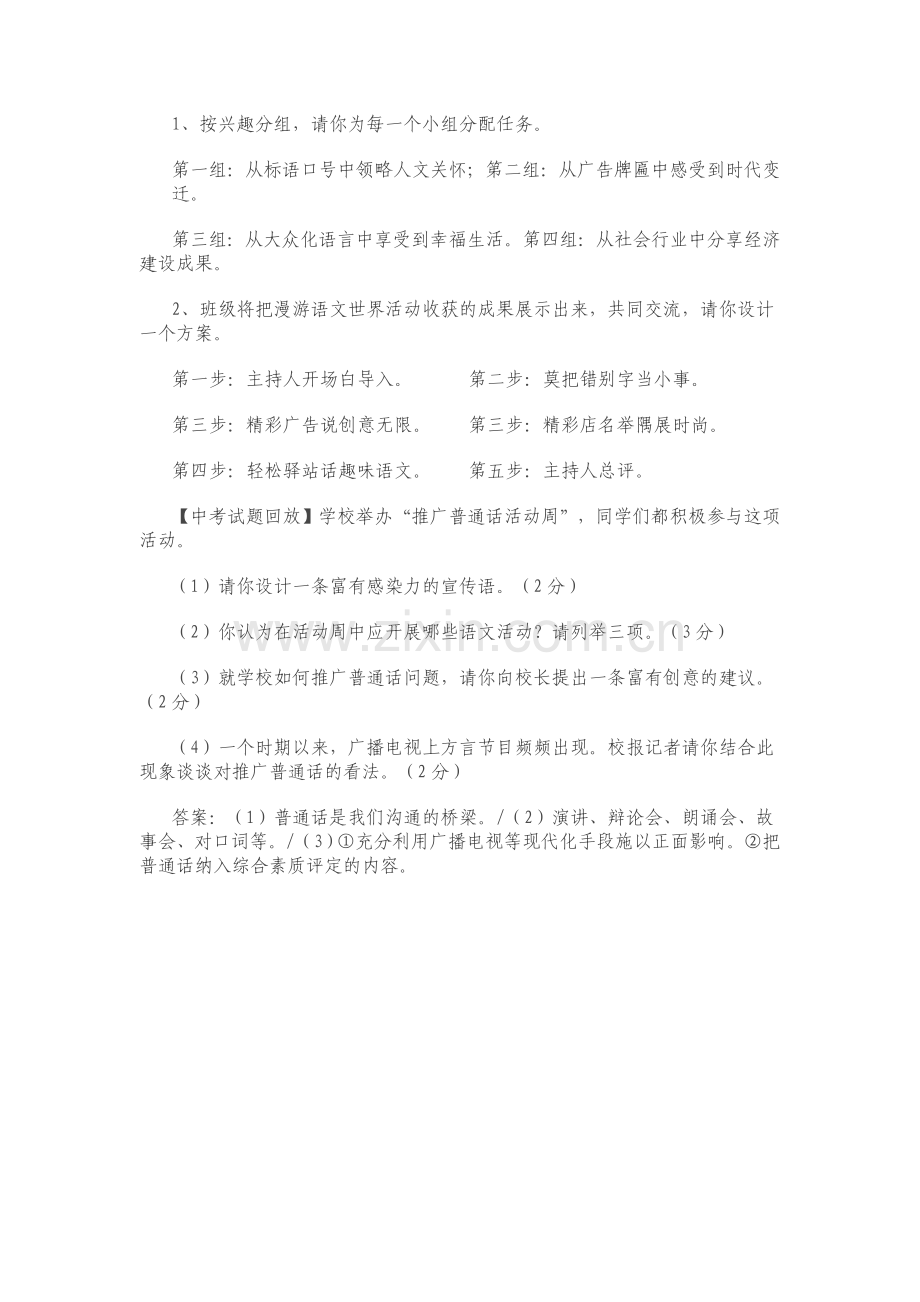 2011年中考综合性学习总复习题库.doc_第2页