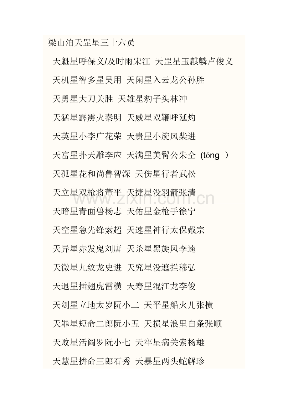 《水浒传》108将图片和名字、绰号.doc_第1页