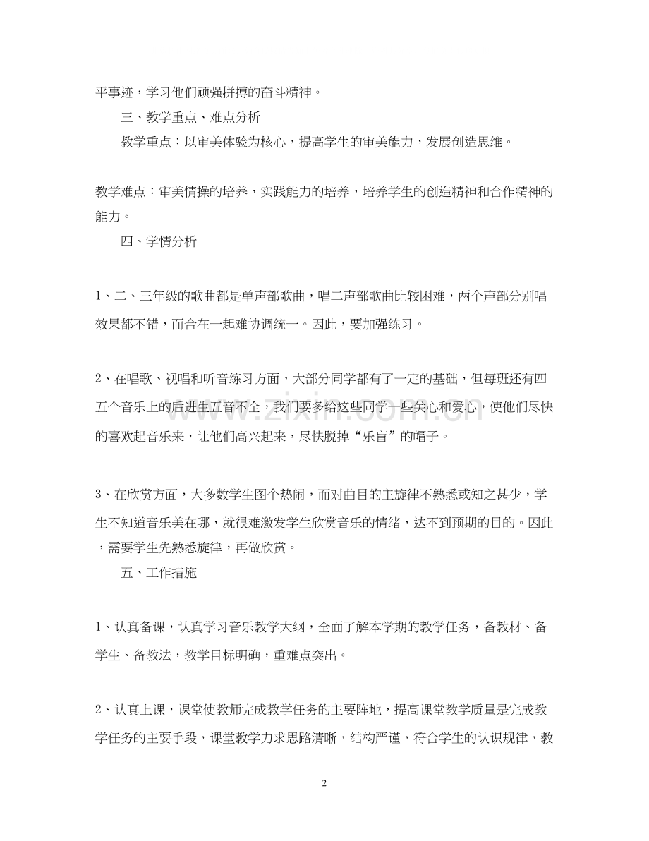 小学年新学期音乐教研组工作计划.docx_第2页