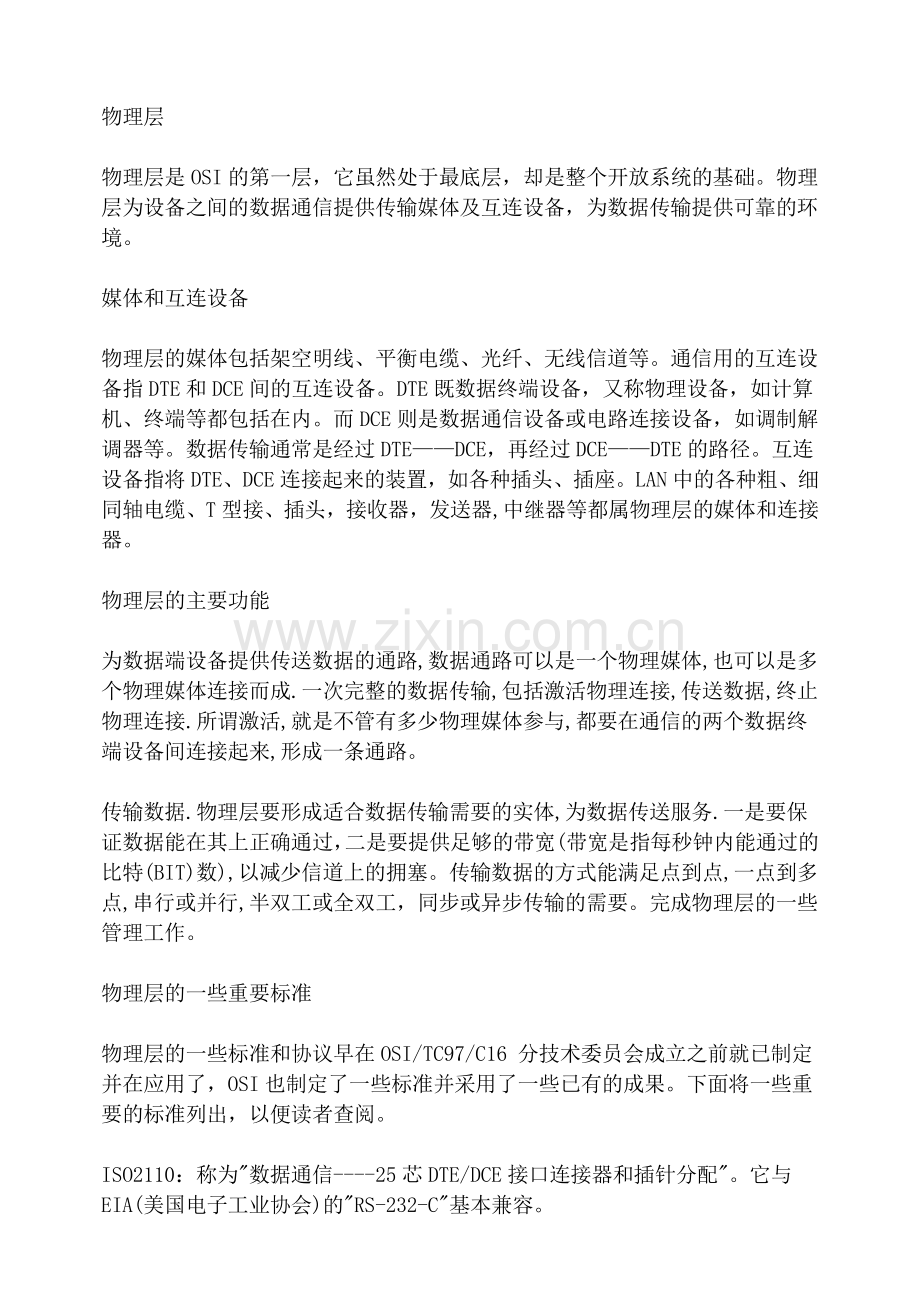 网络组建各章习题-答案.doc_第1页