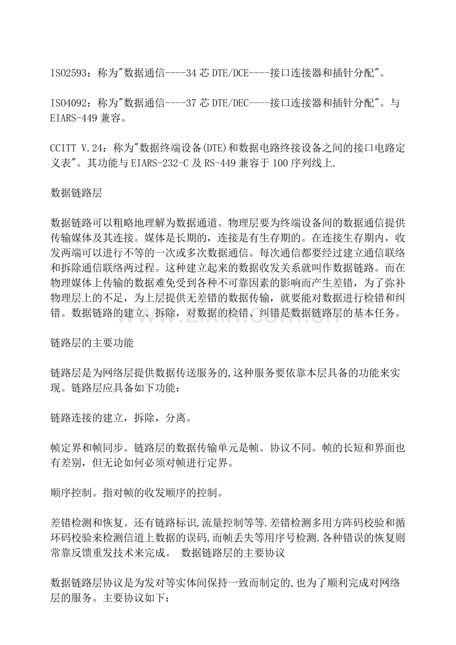 网络组建各章习题-答案.doc_第2页