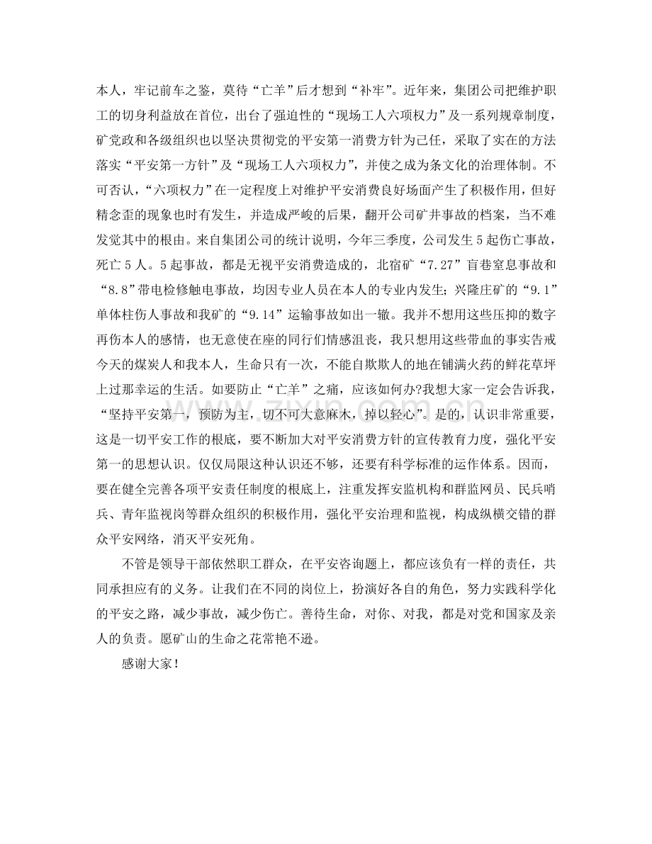 安全事故理因好好反思参考.doc_第2页