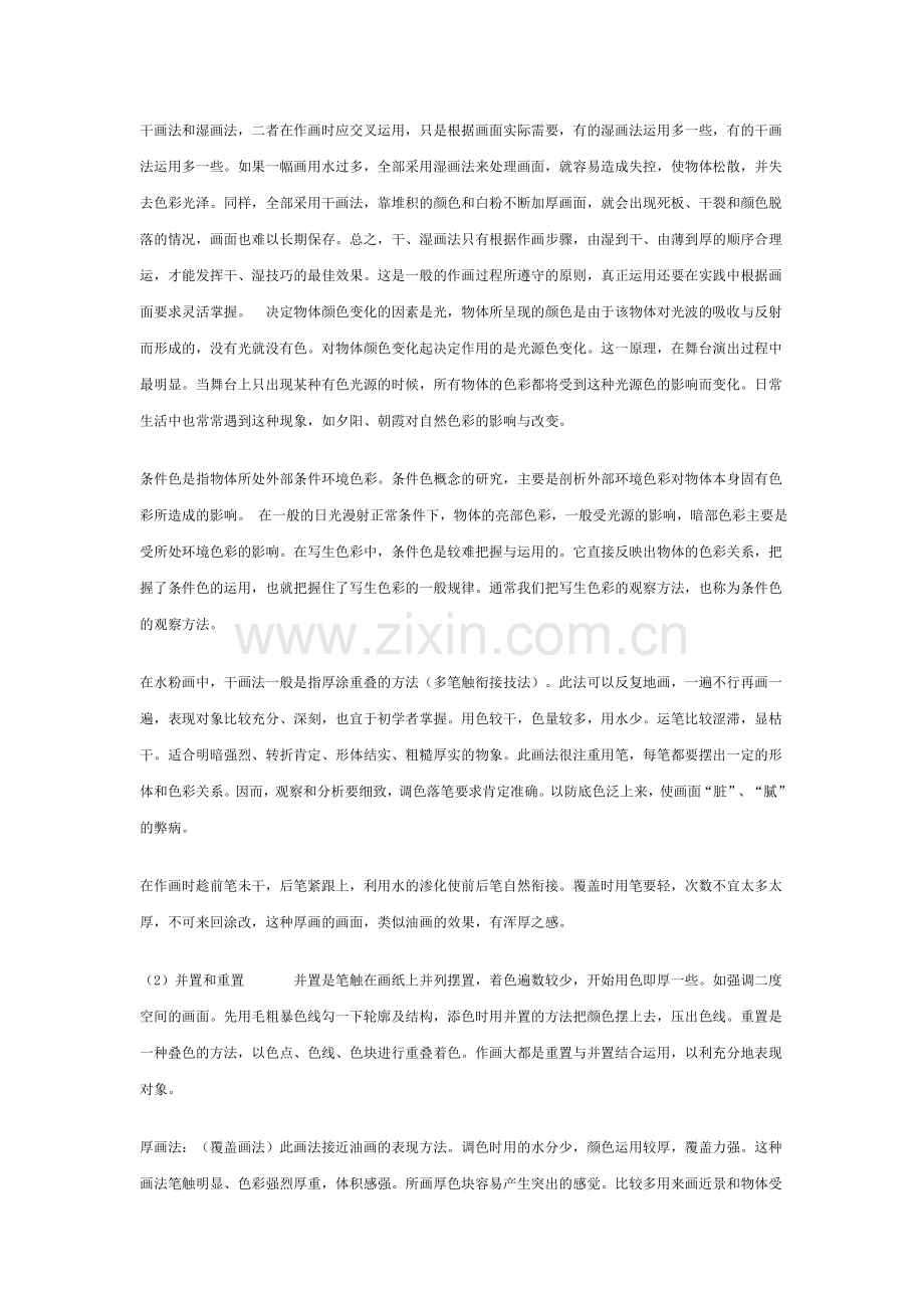 干画法和湿画法.doc_第2页