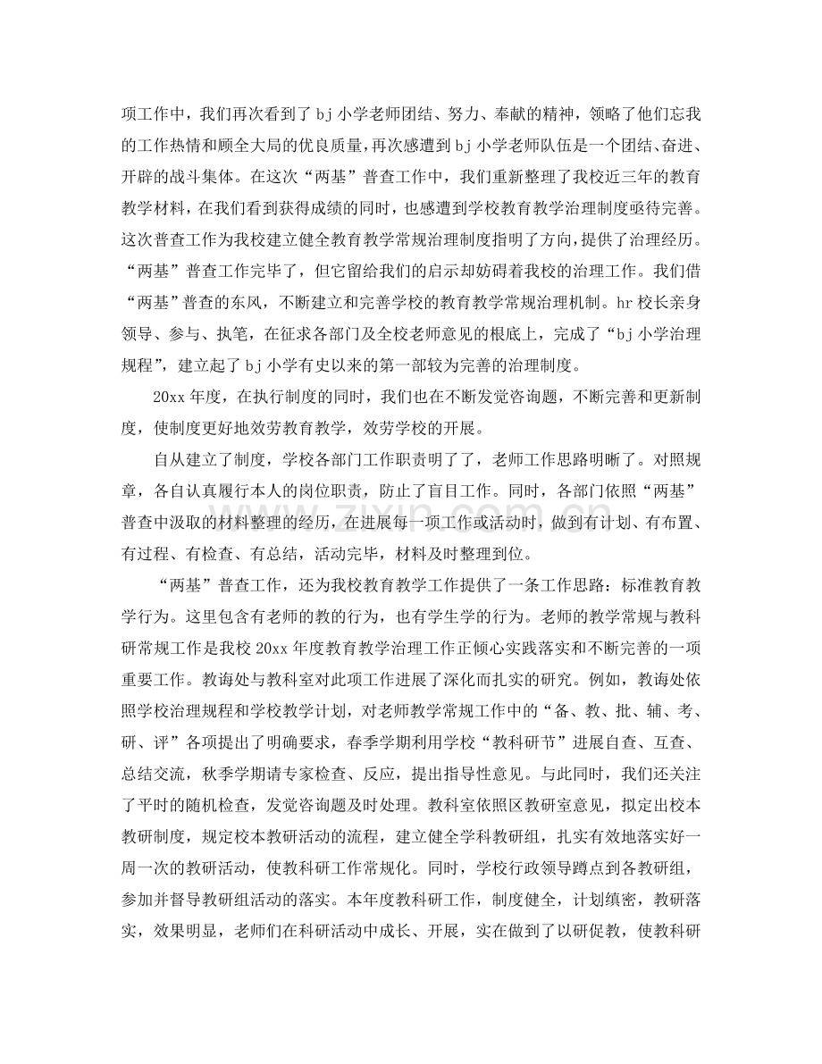 教学工作参考总结-2024年教育教学年度工作参考总结两篇.doc_第2页