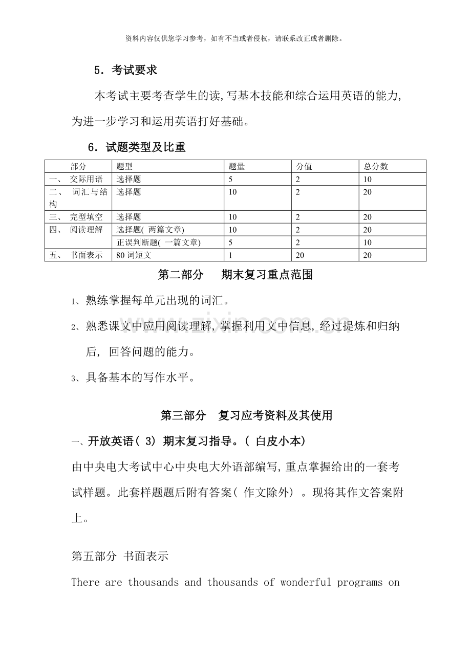 秋期开放英语期末复习指导央本.doc_第2页
