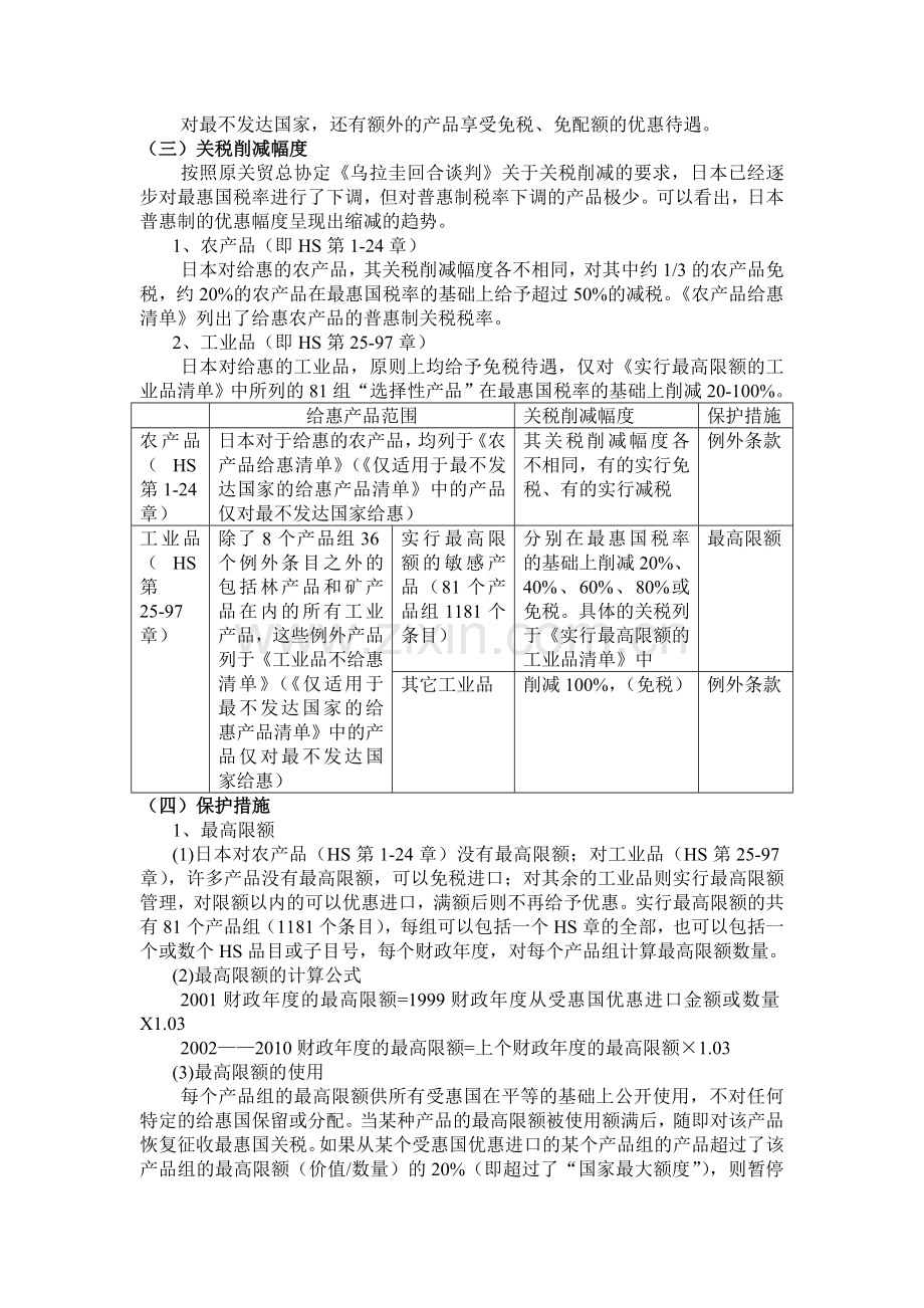日本普惠制方案.doc_第2页