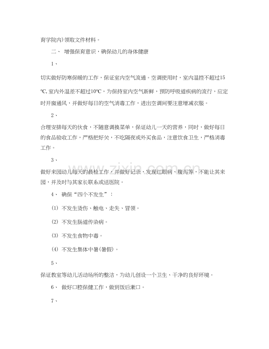 幼儿园寒假计划表.docx_第2页