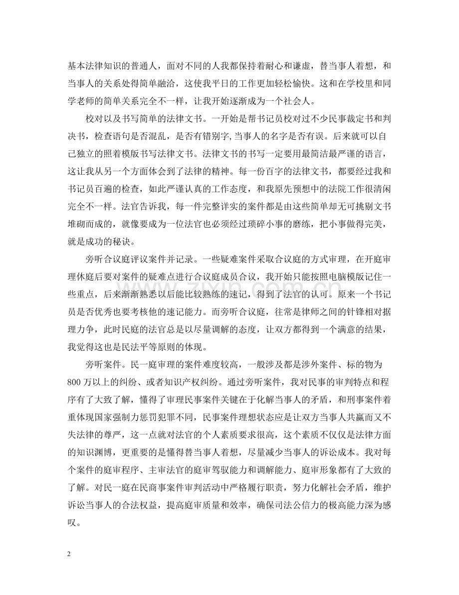 大学生法院实习工作总结.docx_第2页