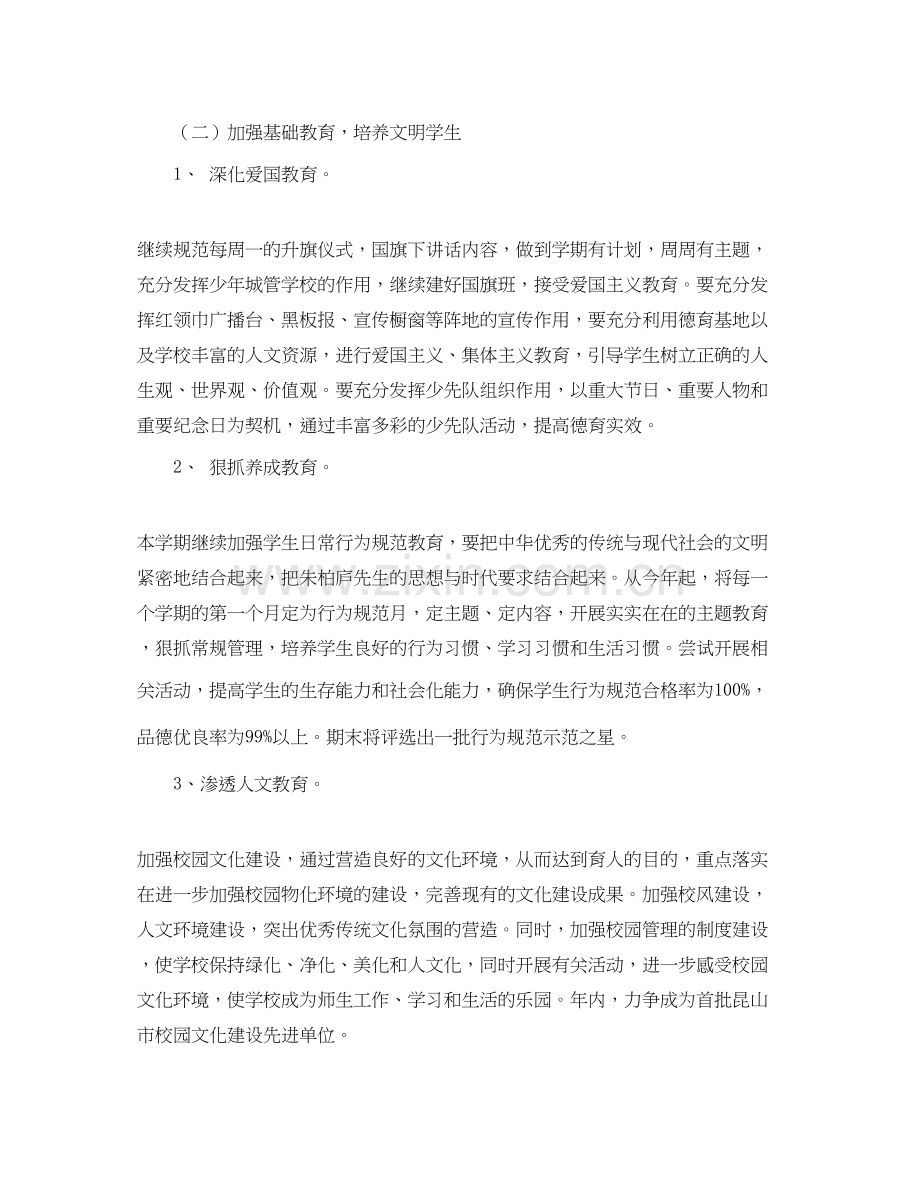 新学期德育工作计划范文.docx_第2页