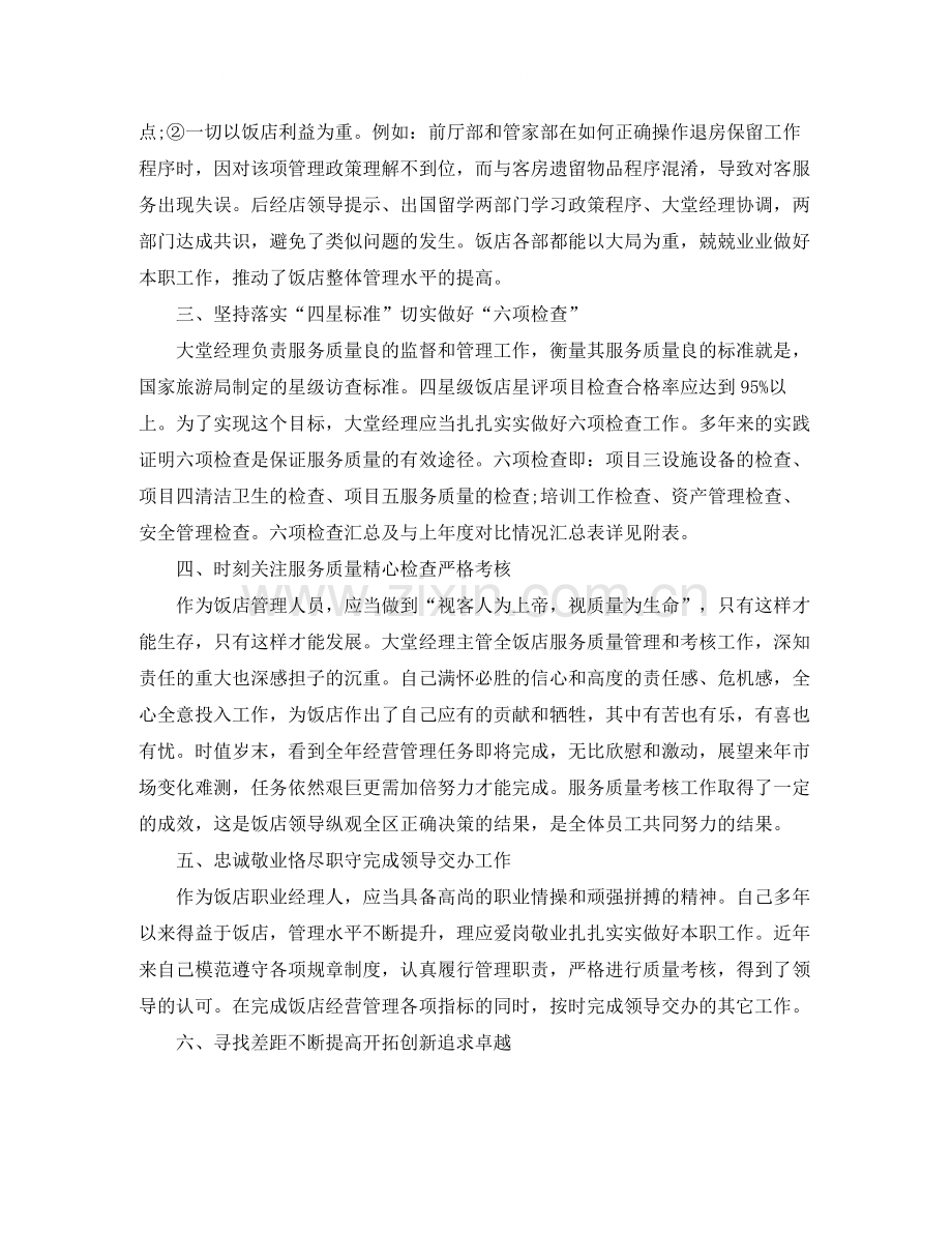 酒店经理年终经营工作总结.docx_第2页