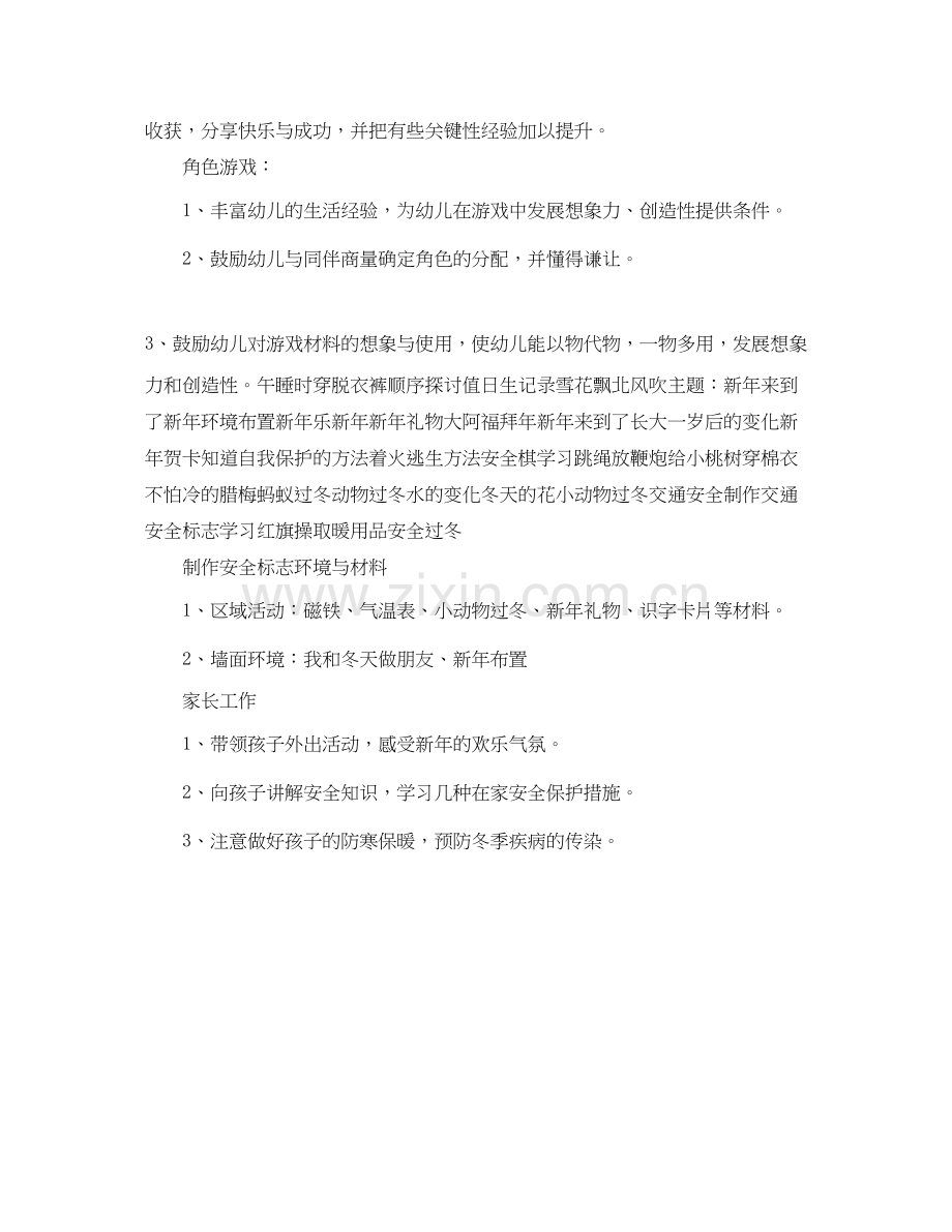 幼儿园周计划怎么写.docx_第2页