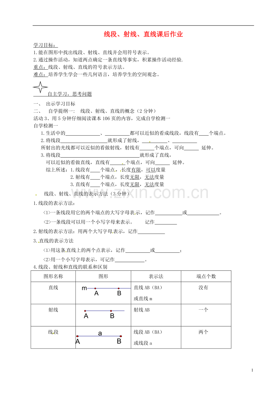 作业.1-线段、射线、直线学案(无答案)(新版)北师大版.doc_第1页