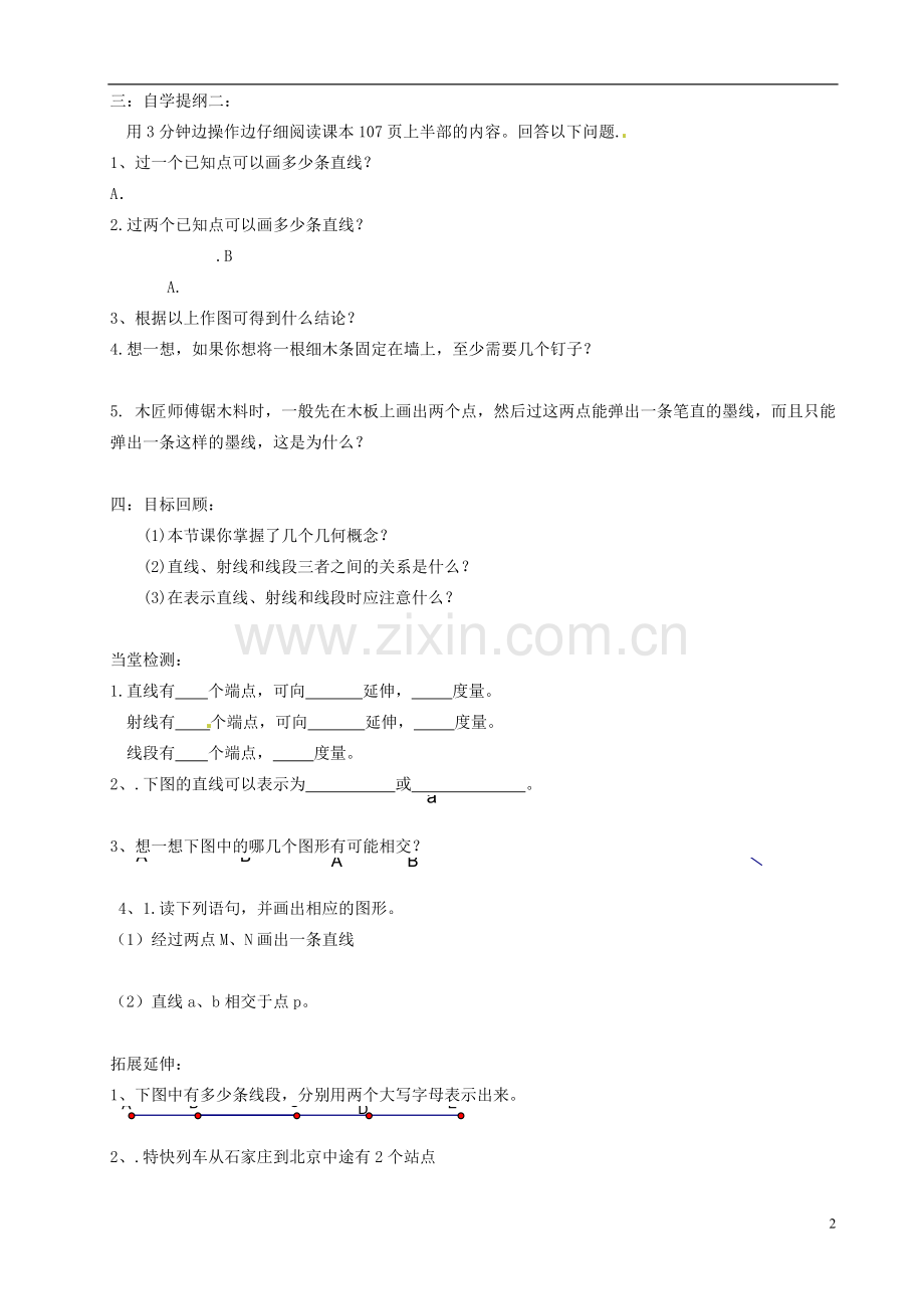 作业.1-线段、射线、直线学案(无答案)(新版)北师大版.doc_第2页