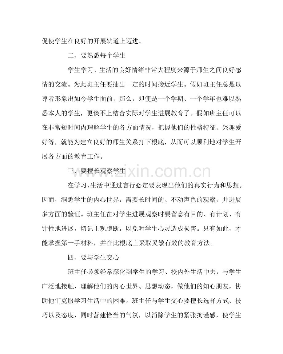 班主任工作范文了解和研究学生是搞好班主任工作的前提.doc_第2页