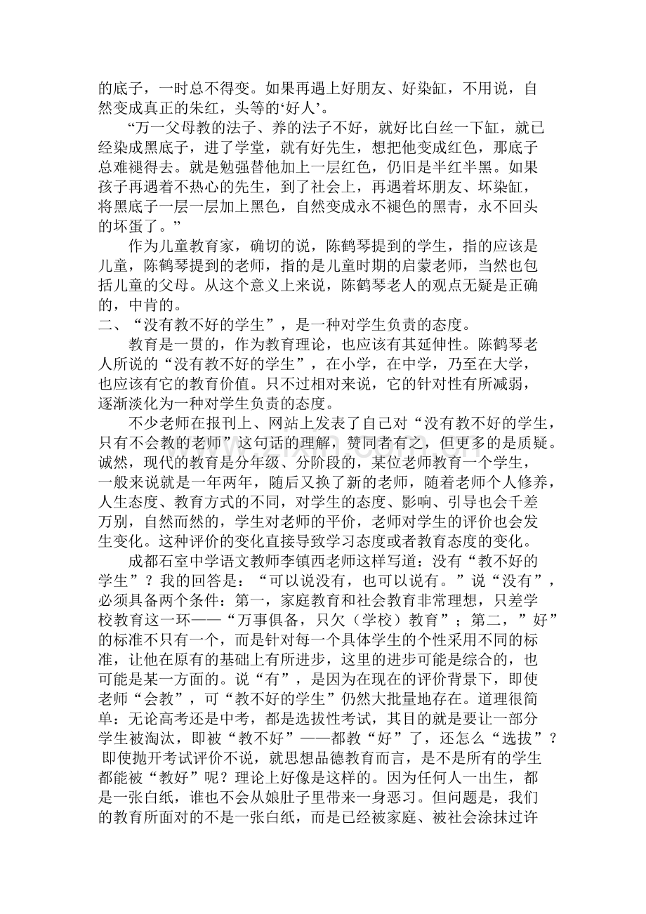 “没有教不好的学生-只有不会教的老师”之我见.docx_第2页