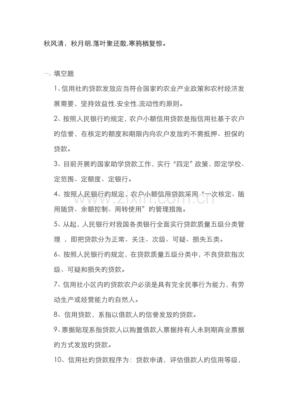 2022年Uwosy农村信用社招聘考试题库及参考答案.doc_第1页