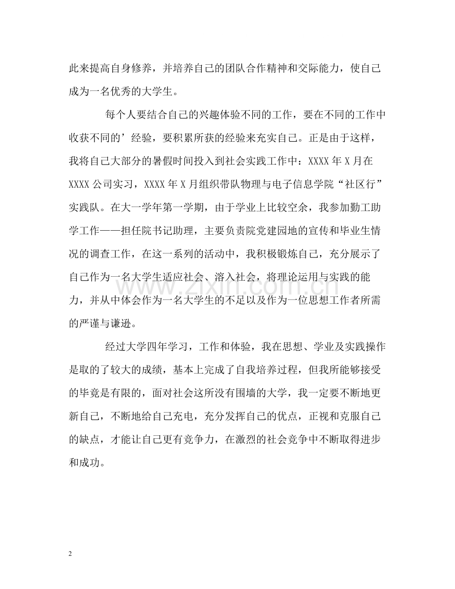 教育技术学专业大学生的自我评价.docx_第2页