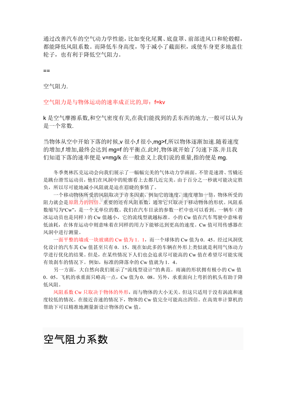 空气 阻力系数.doc_第2页