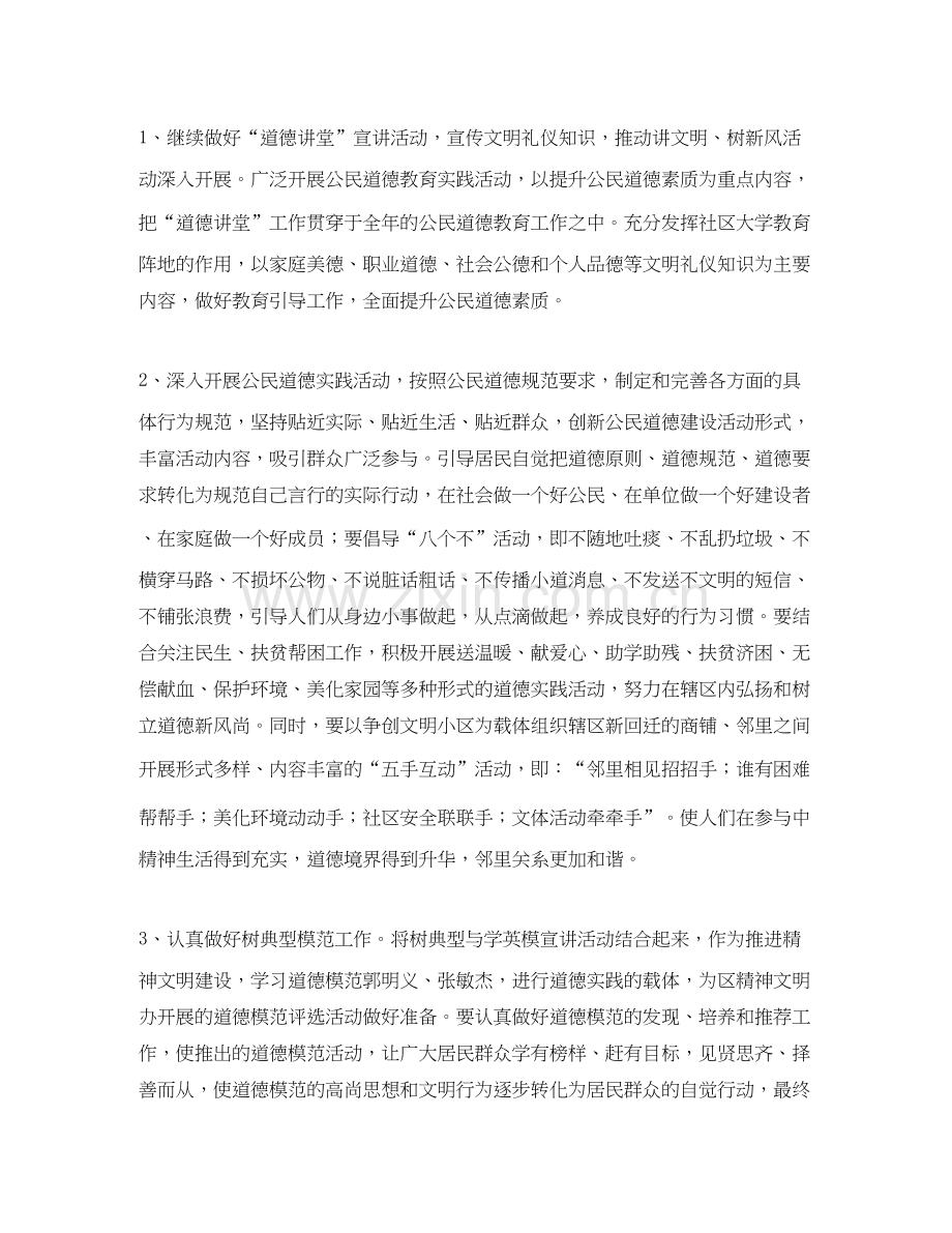 社区精神文明建设工作计划书范文.docx_第2页