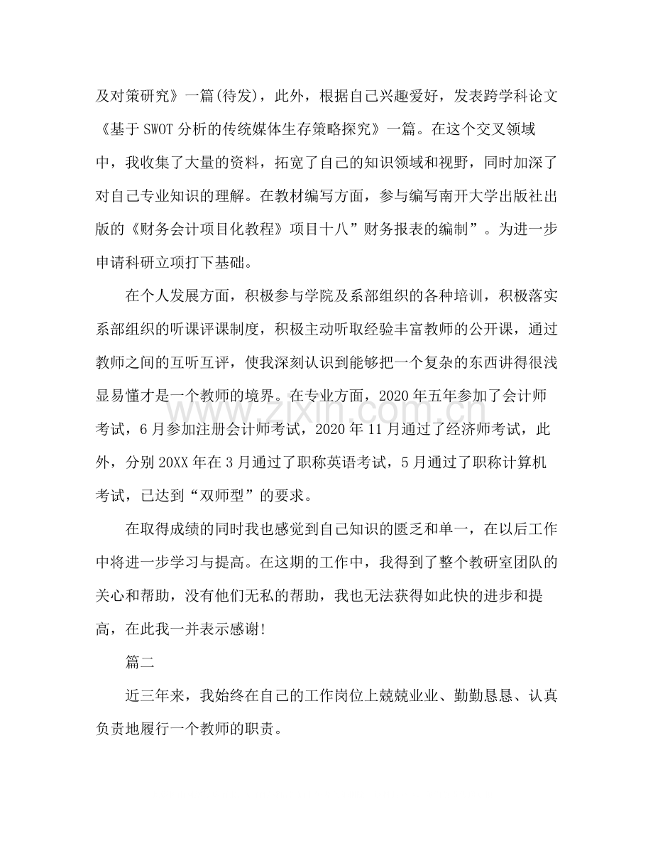大学教师个人年度工作总结范文1000字.docx_第2页