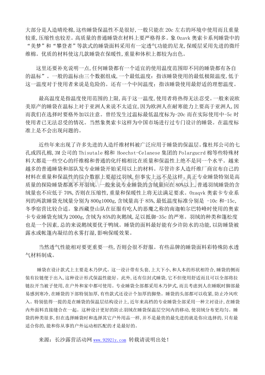 户外露营如何使用睡袋.doc_第2页