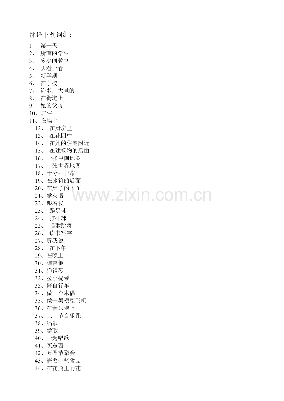 牛津小学英语5A词组复习.doc_第1页
