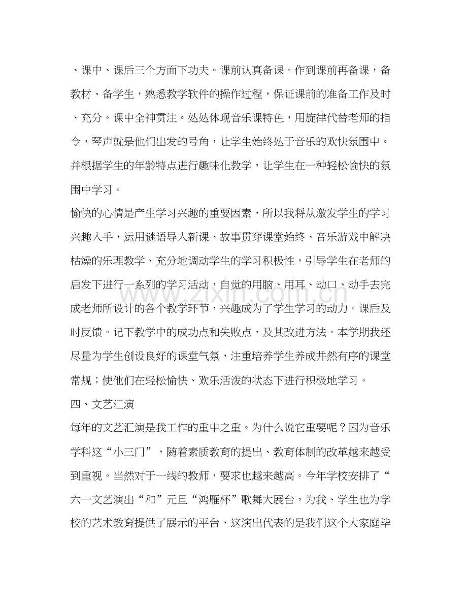教师年工作计划思路安排.docx_第2页