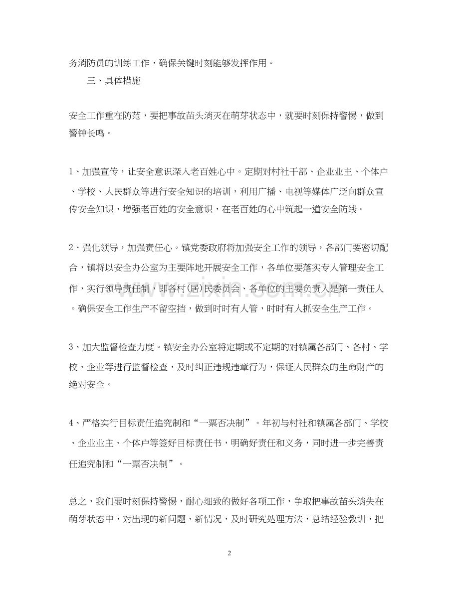 乡镇年安全生产工作计划范本.docx_第2页