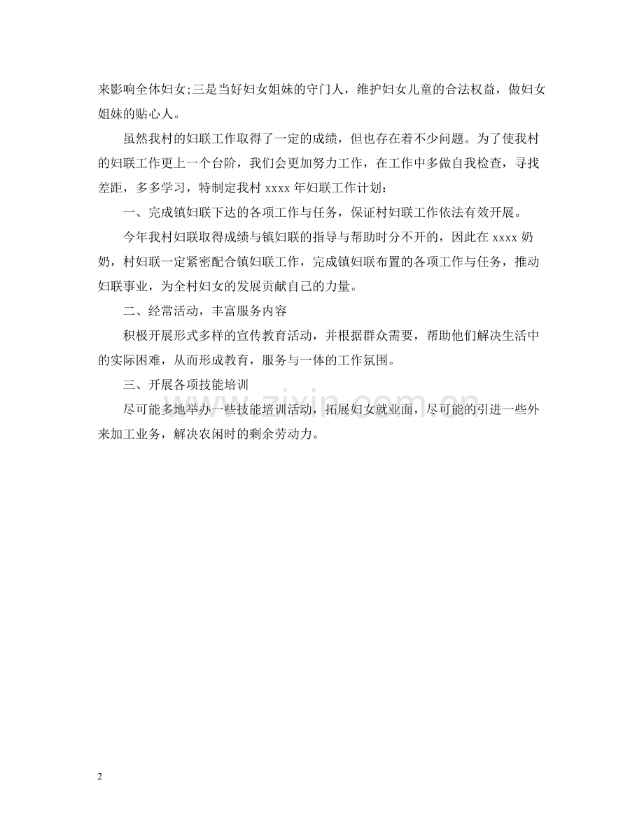 村妇联工作总结范例.docx_第2页