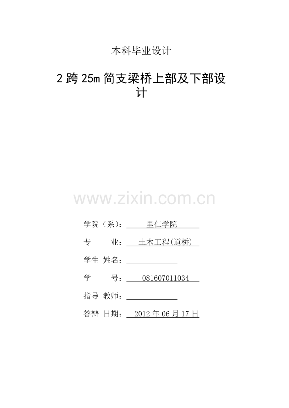 跨225m简支梁桥上部及下部设计计算书-学位论文.doc_第2页
