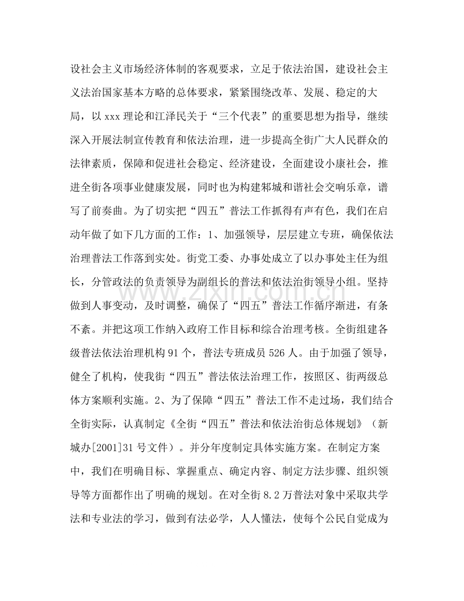 党工委街道办事处依法治街工作总结.docx_第2页