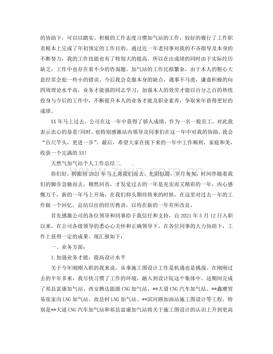 加气站个人工作参考总结范文.doc_第2页