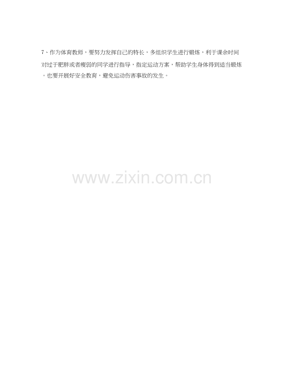 初一1班副班主任德育工作计划.docx_第2页