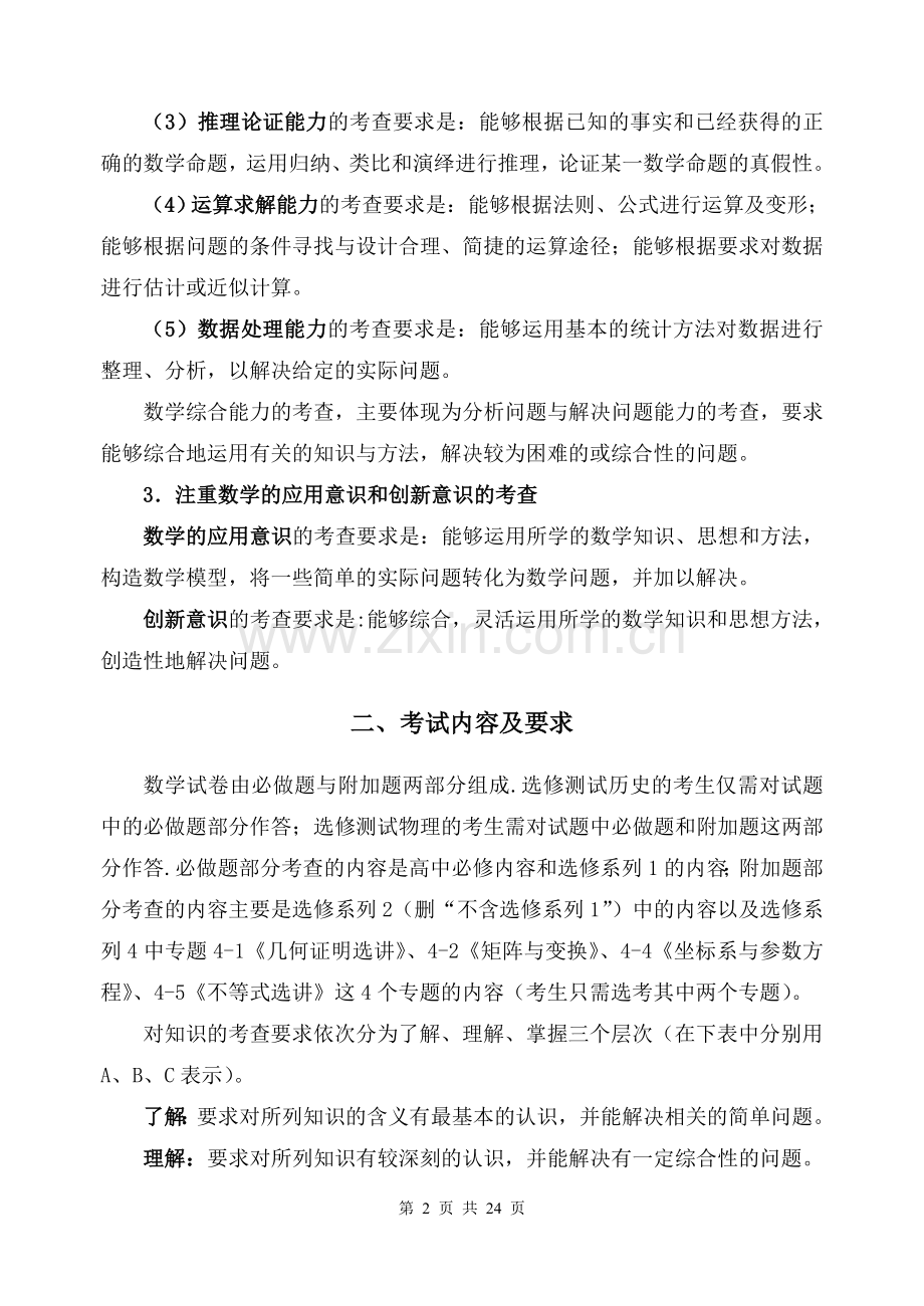 G04高中数学二年级单元学习评价示例：高中数学必修2第一章3拓展资源42014年江苏高考数学科考试说明及典型题.doc_第2页