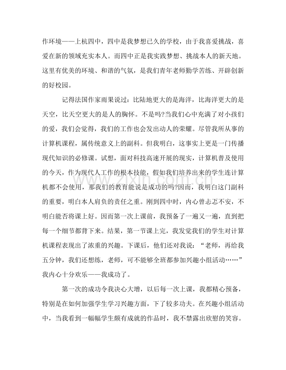 师德师风(5篇)参考演讲稿.doc_第2页