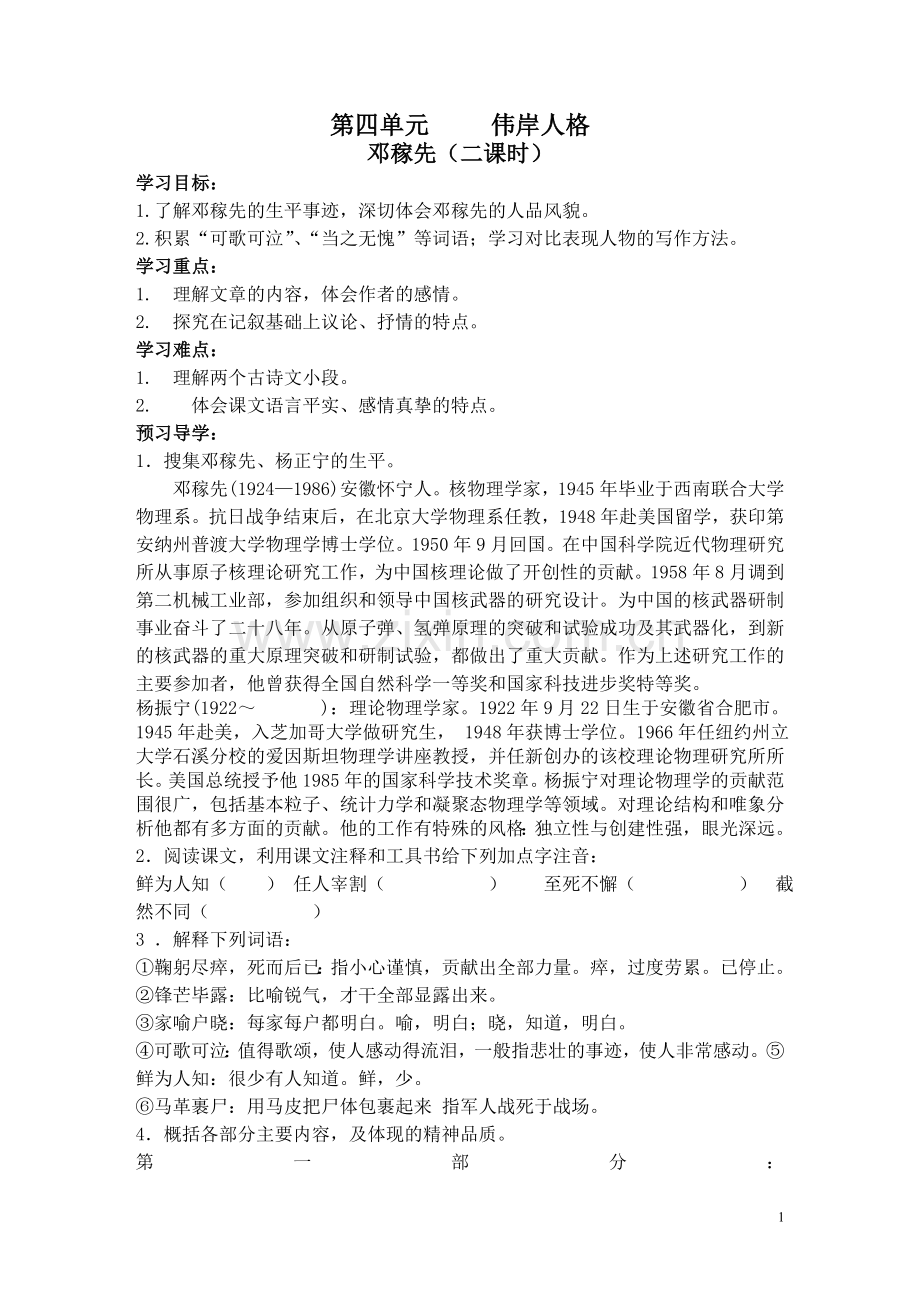 第四单元讲学稿.doc_第1页