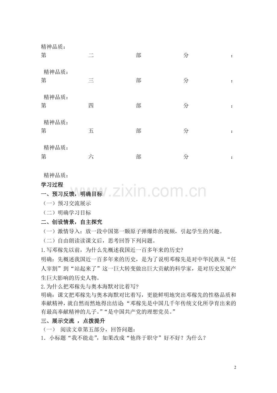 第四单元讲学稿.doc_第2页