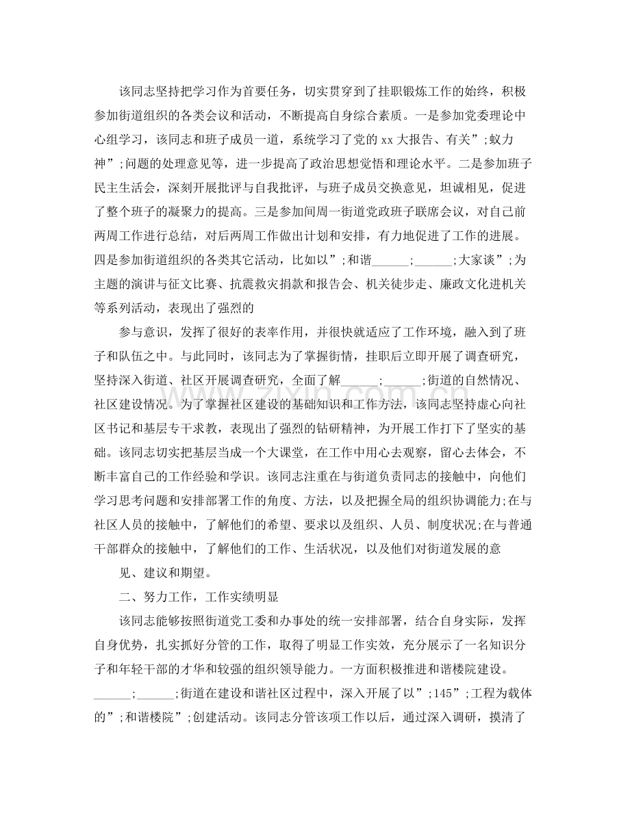 工作完成自我评价.docx_第2页