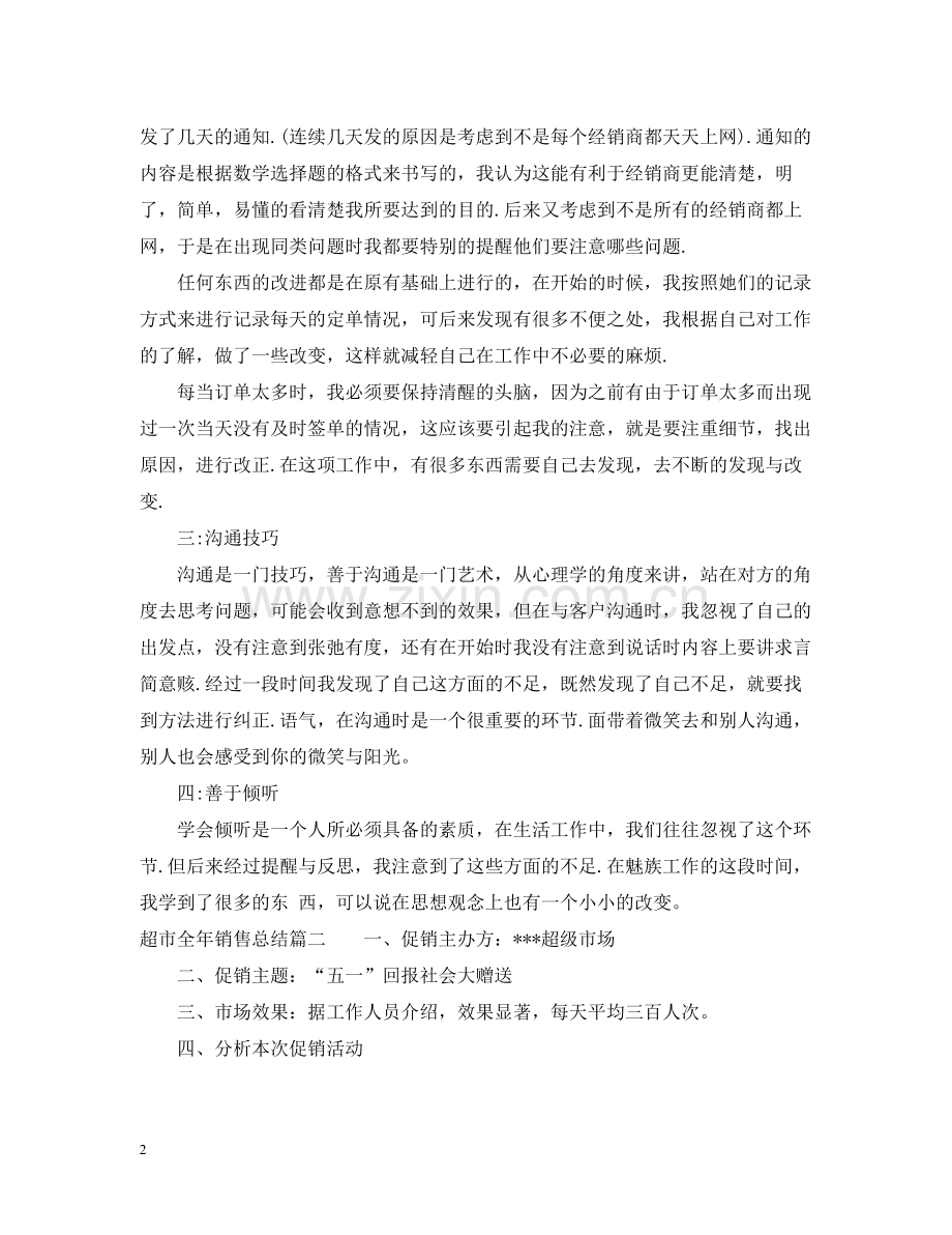 超市全年销售总结.docx_第2页