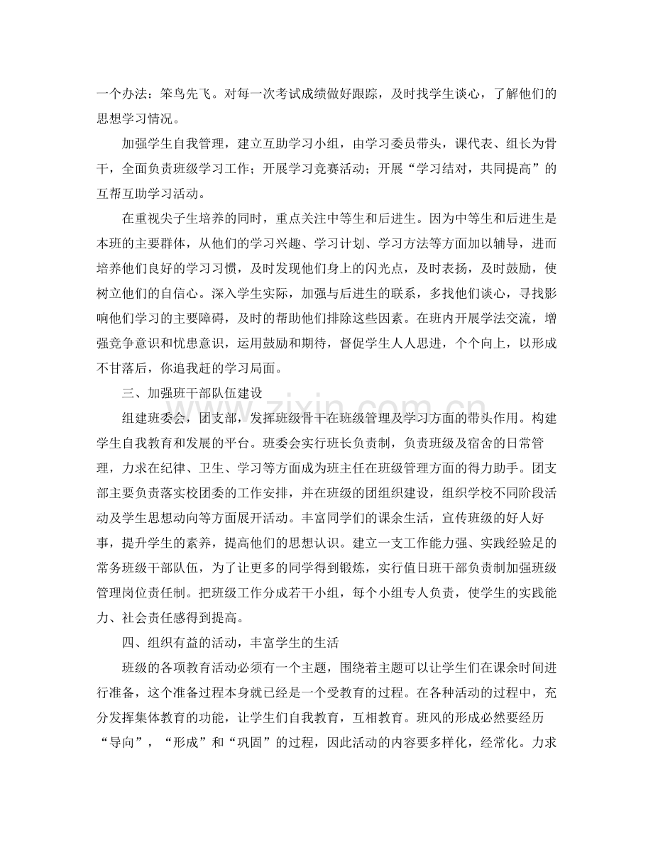 2020年高中理科班主任工作计划.docx_第2页