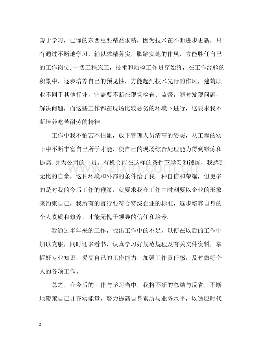 技术员求职自我评价.docx_第2页