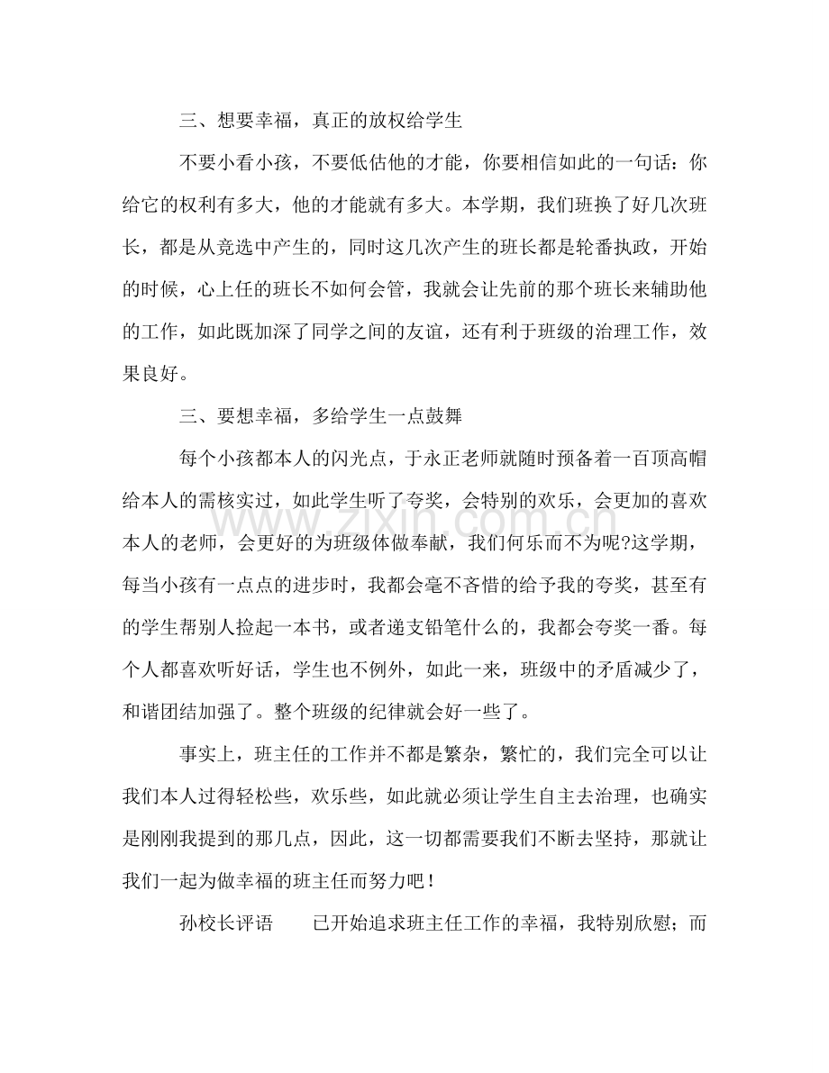 2024年班主任工作参考总结范文及校长评语.doc_第2页
