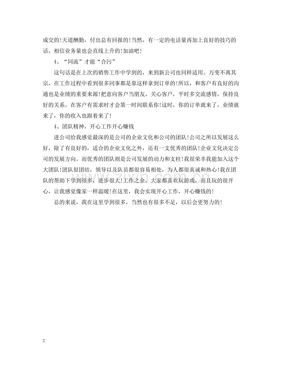 商务专员个人总结范文.docx_第2页