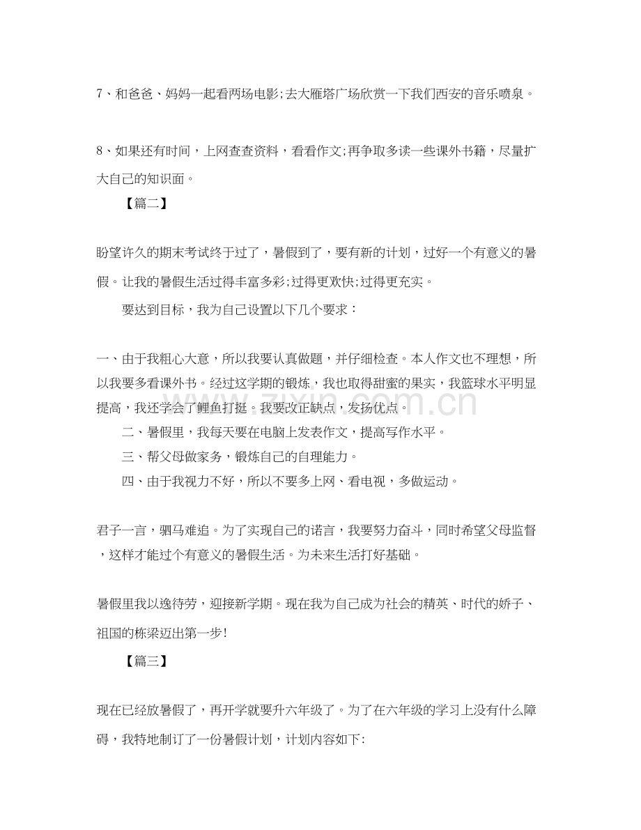 个人暑假学习计划怎么写.docx_第2页