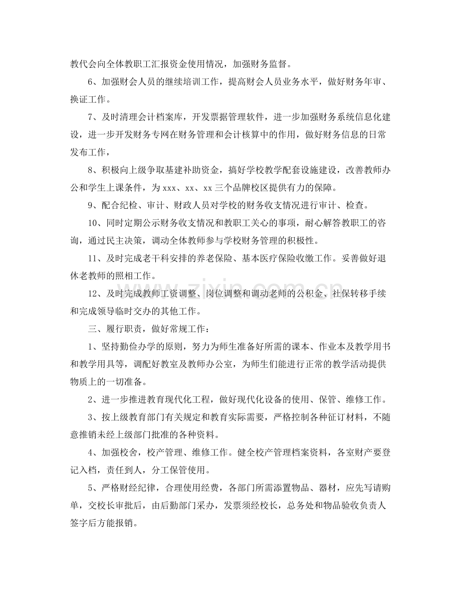 2020年小学总务处工作计划.docx_第2页