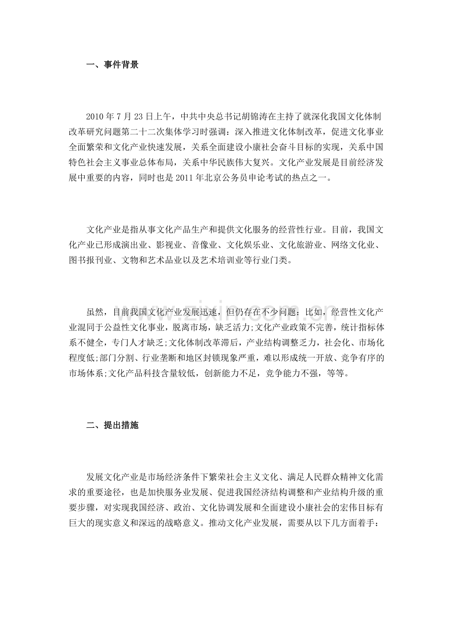 热点：文化产业发展.doc_第1页