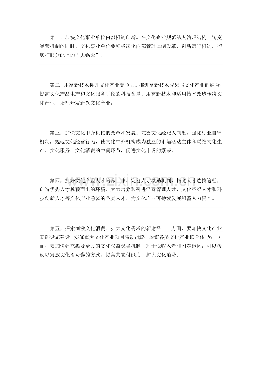 热点：文化产业发展.doc_第2页