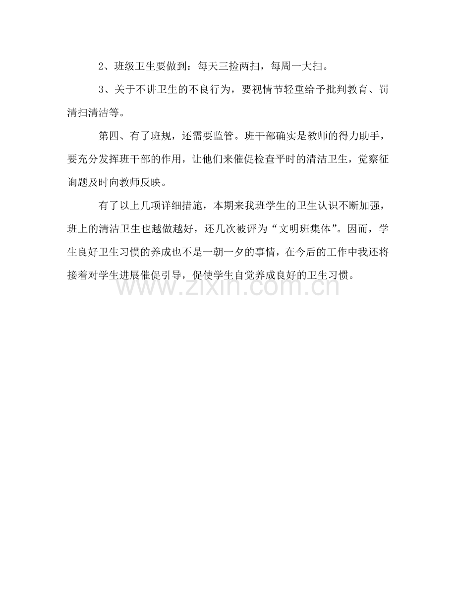 2024年第4季度学校清洁卫生工作参考总结.doc_第2页